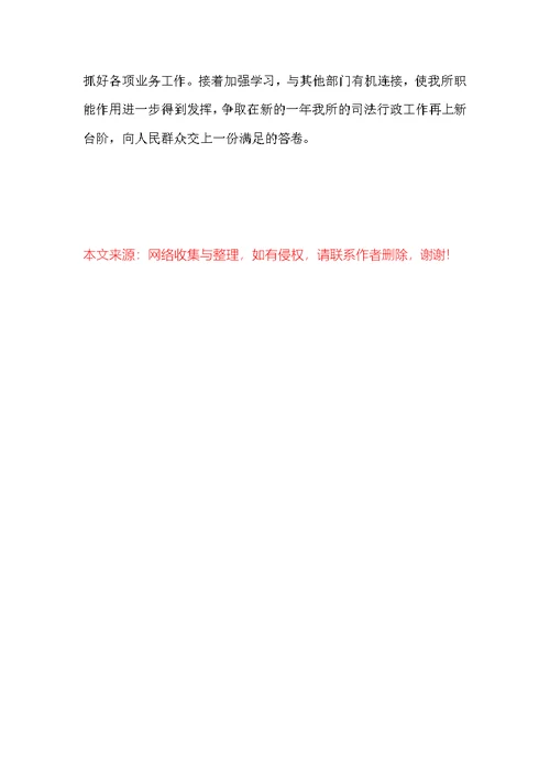镇司法所年度工作总结