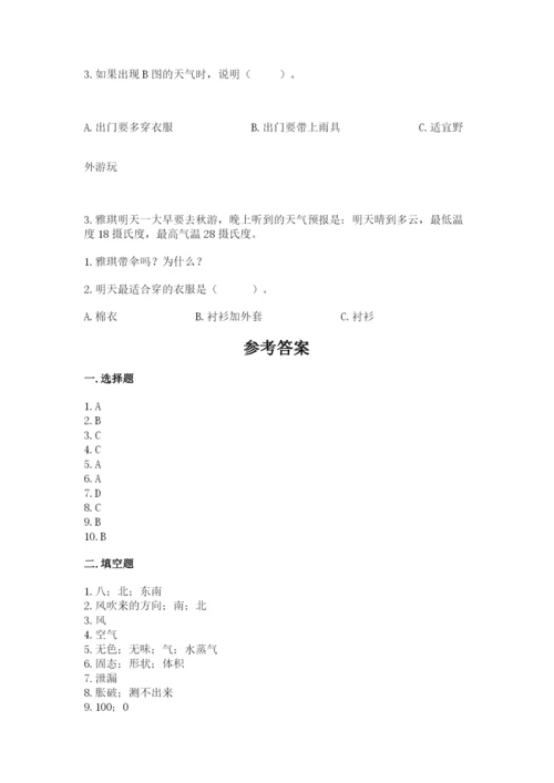 教科版三年级上册科学期末测试卷a4版打印.docx