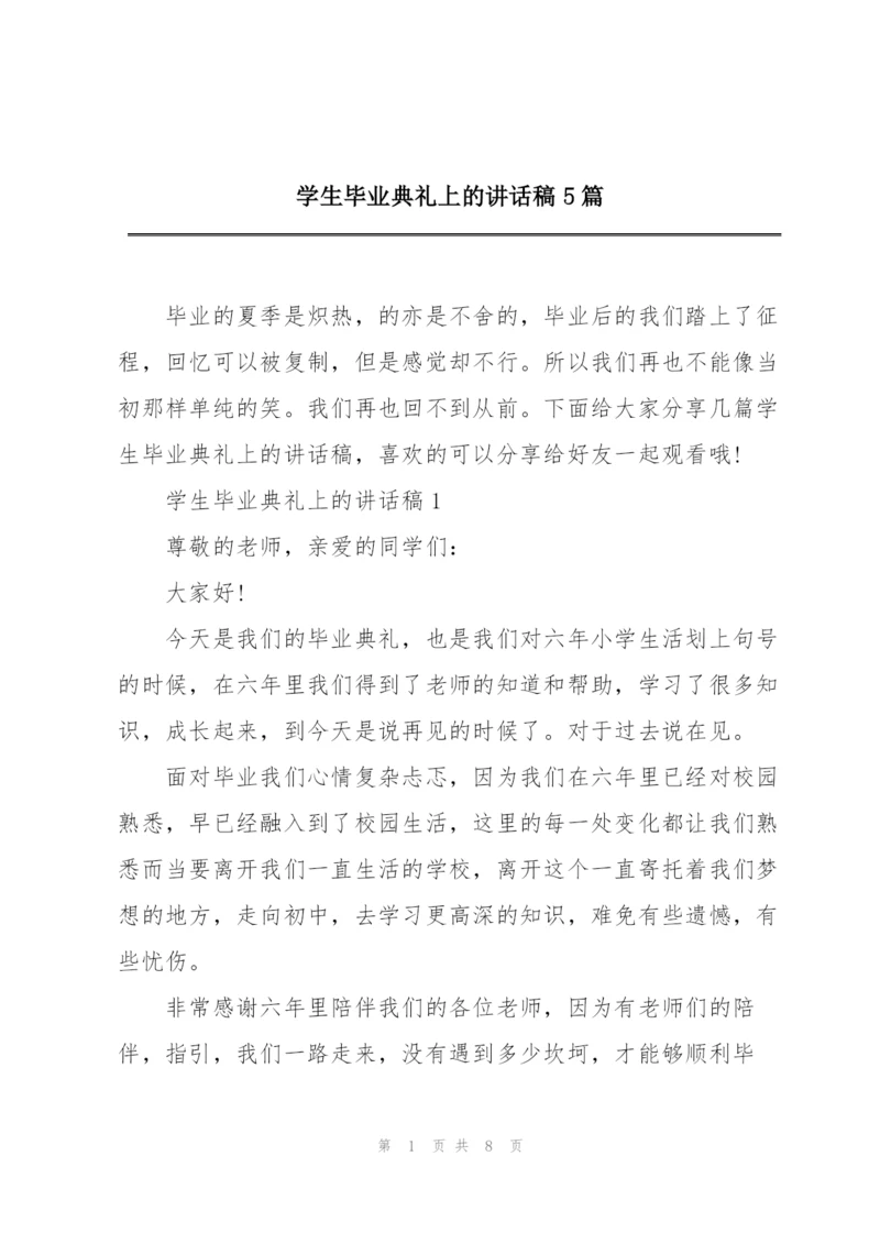 学生毕业典礼上的讲话稿5篇.docx