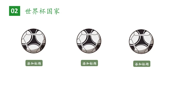 世界杯足球比赛通用PPT模板