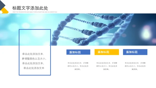 细胞生物基因DNA医疗医学ppt模板