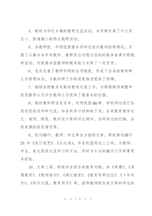 教科研先进个人工作总结5篇.docx