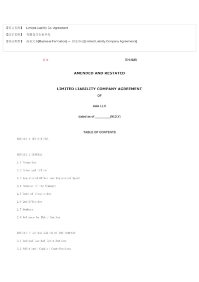 LimitedLiabilityCoAgreement有限责任公司新版章程B.docx
