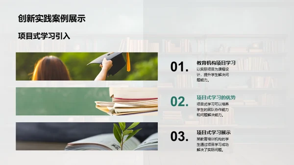 教学法创新实践