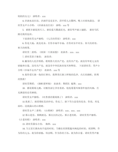 精编之文艺晚会主持词范文4篇.docx