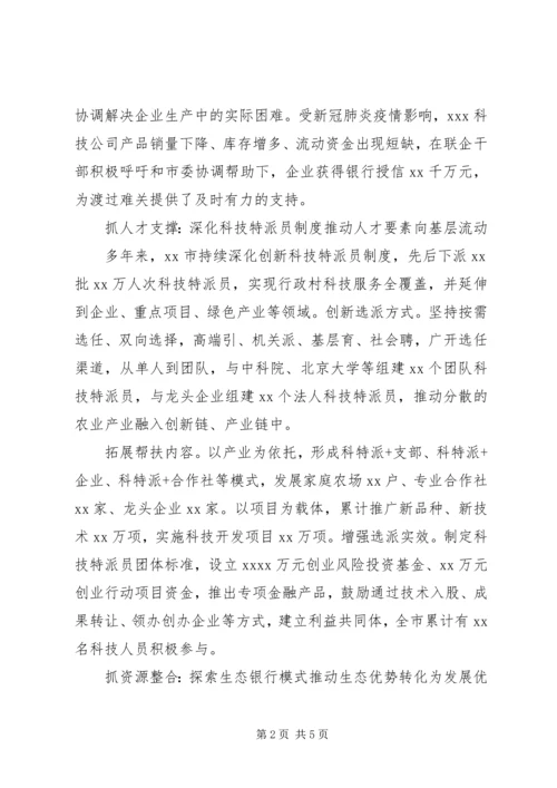 全市深入推进抓党建促脱贫攻坚典型经验材料.docx