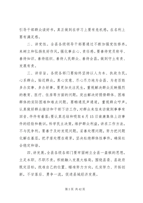 县委书记县委书记领导干部作风建设讲话.docx