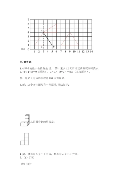 人教版数学五年级下学期期末测试卷（巩固）word版.docx