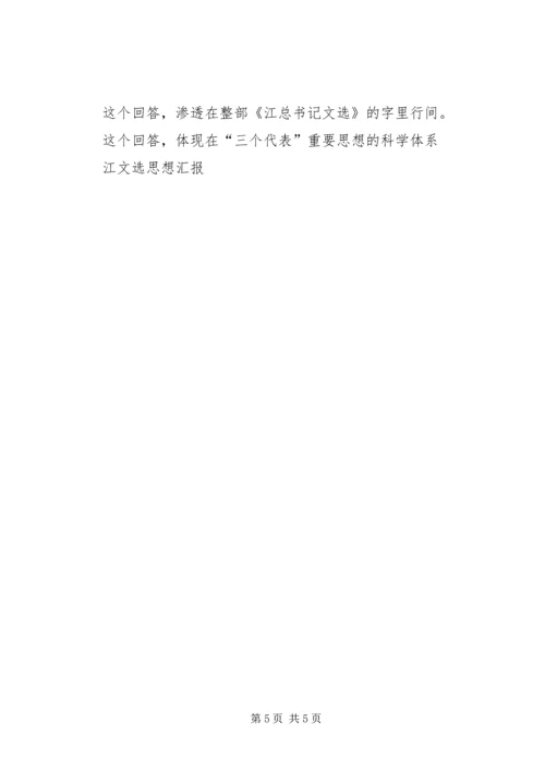 江文选思想汇报 (4).docx