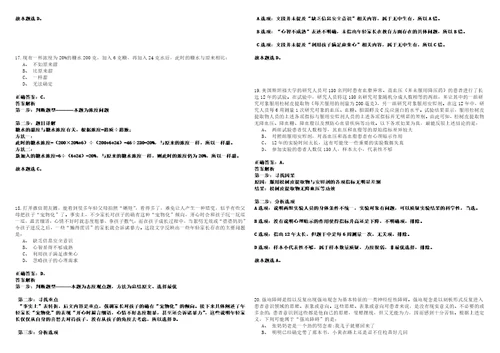 福建2021年03月中国科学院动物研究所金万洙研究组博士后招聘2人套带答案详解考试版合集二