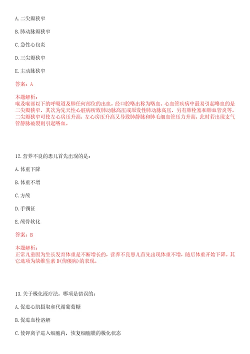 2022年11月湖南省郴州市苏仙区乡镇中心卫生院选聘20人上岸参考题库答案详解