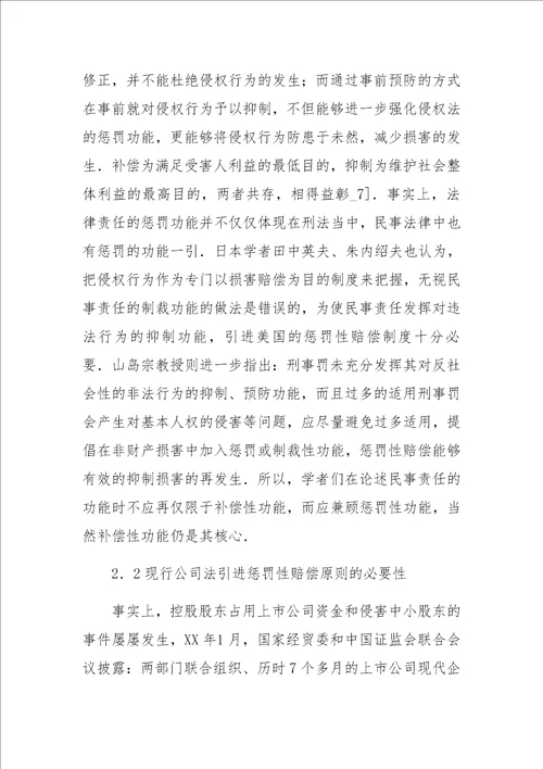 关于控股股东违反诚信义务的法律规制