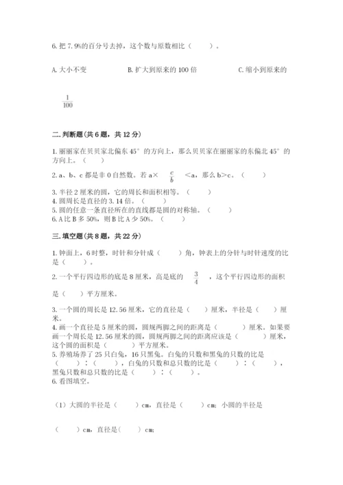 小学数学六年级上册期末卷含完整答案【典优】.docx