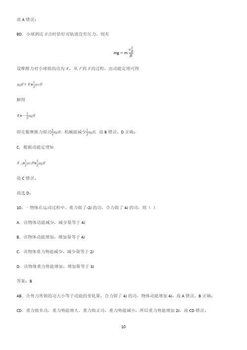 通用版带答案高中物理必修二第八章机械能守恒定律微公式版知识汇总笔记.docx