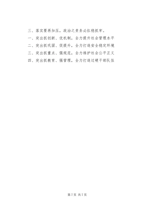 值得学习的例文-信访维稳提纲合集,5篇.docx