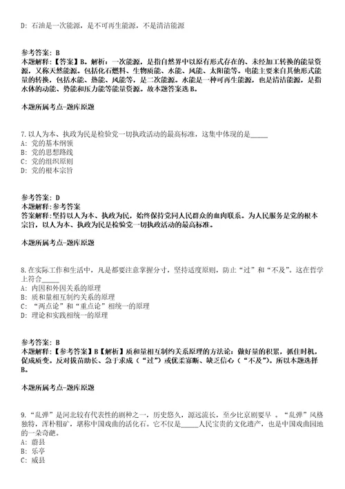 2021年07月浙江省宁波市宁海县面向优秀高校毕业生选聘党政储备人才20名工作人员模拟卷