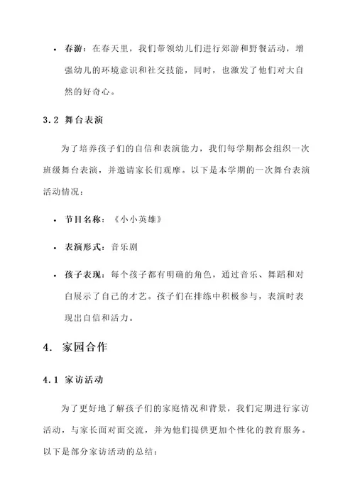 幼儿园大班素质汇报的方案