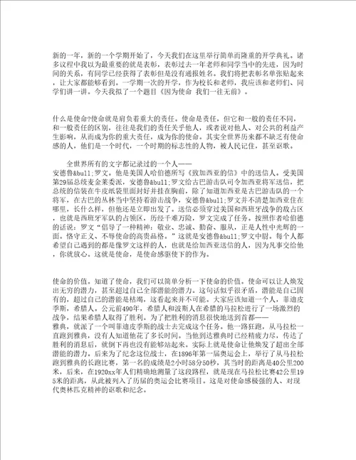 2023开学典礼校长发言稿精选23篇