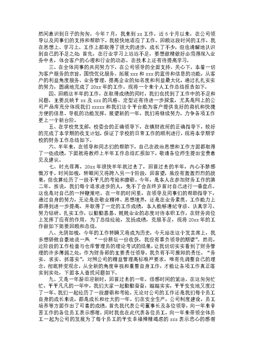 年终总结开头结尾