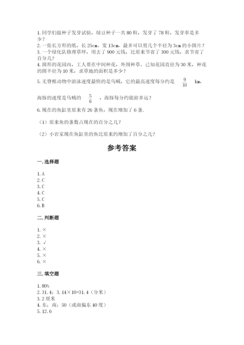 六年级上册数学期末测试卷附完整答案（精选题）.docx
