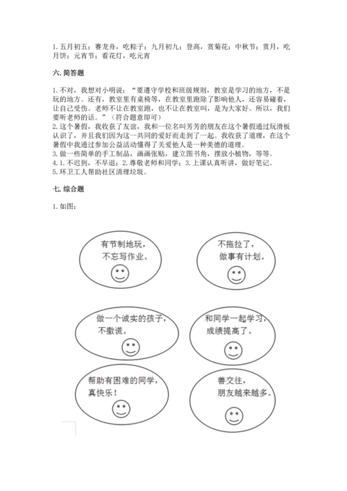 部编版二年级上册道德与法治期中测试卷附答案【a卷】.docx