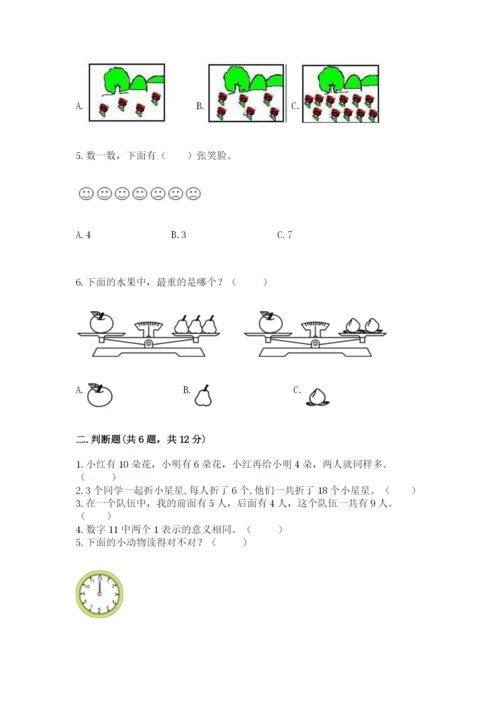 小学一年级上册数学期末测试卷及答案【历年真题】.docx