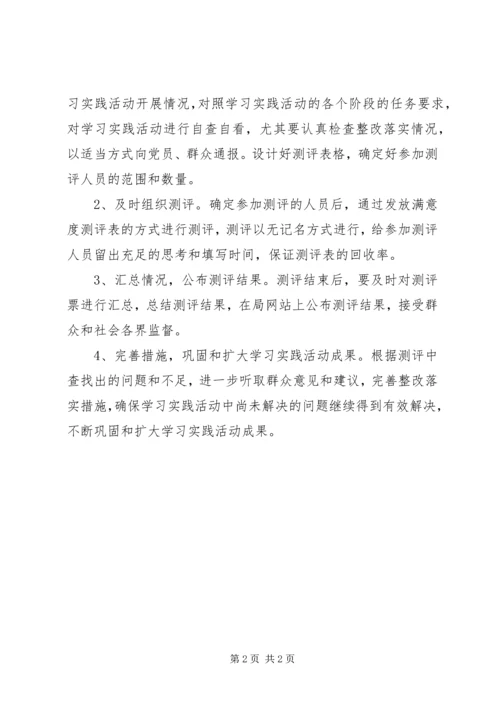 交通局群众满意度测评实施方案.docx