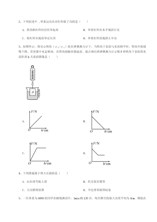 专题对点练习乌龙木齐第四中学物理八年级下册期末考试单元测试试卷（含答案解析）.docx