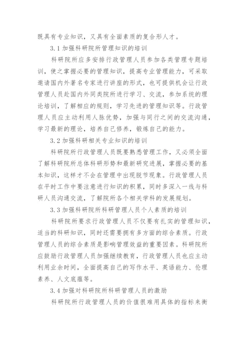 行政管理专业本科毕业论文范文精编.docx