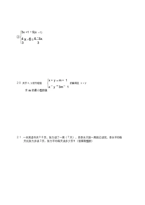 七年级数学不等式与不等式(组)A2