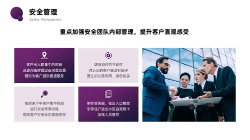 紫色圆圈简约商务风物业管理品质提升PPT模板员工培训