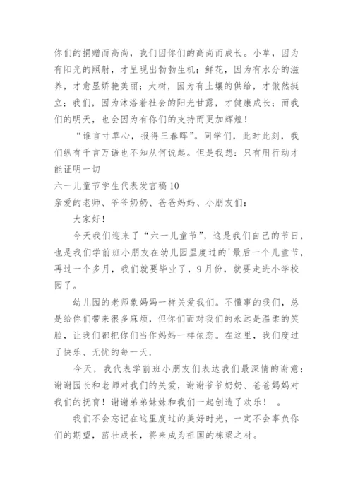 六一儿童节学生代表发言稿.docx