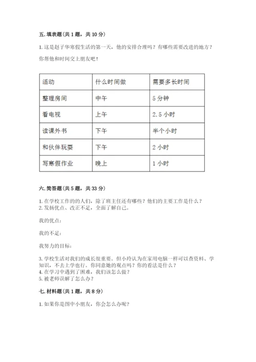 部编版三年级上册道德与法治期中测试卷含答案【培优】.docx