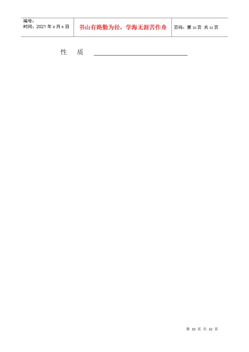 民办非企业单位表(新表).docx