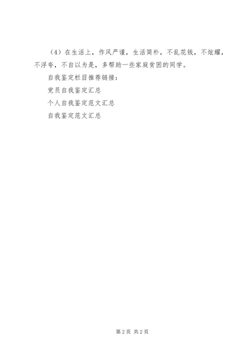 最新党员鉴定表自我鉴定.docx