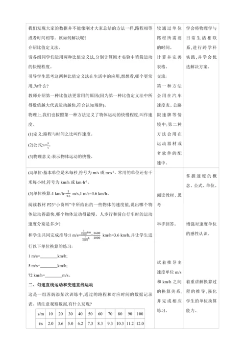 【人教2024版八上物理精彩课堂（教案+素材）】1.3 运动的快慢