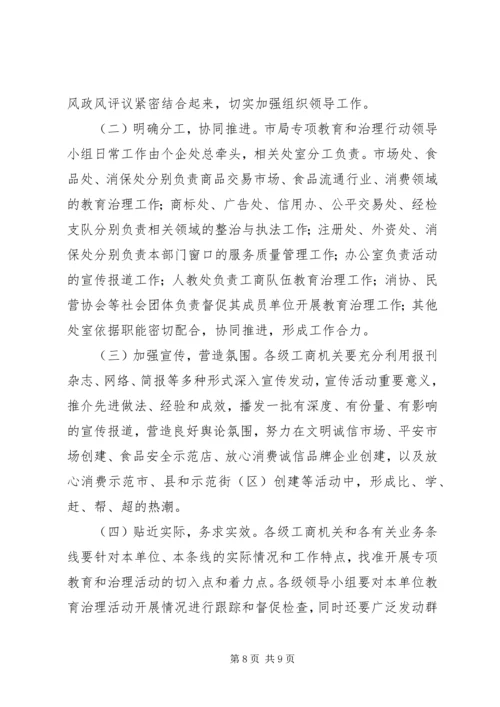 道德领域教育和治理方案.docx