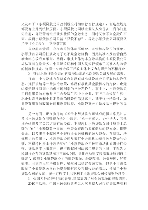 我国小额贷款公司财务风险探讨--毕业论文设计.docx