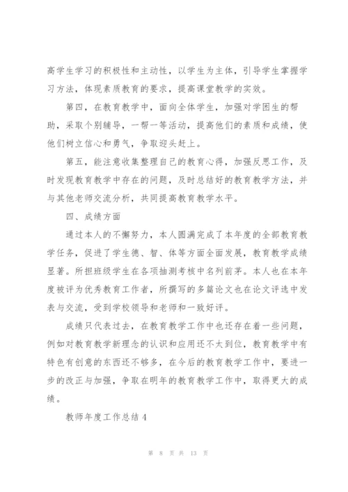教师年度工作总结20225篇.docx