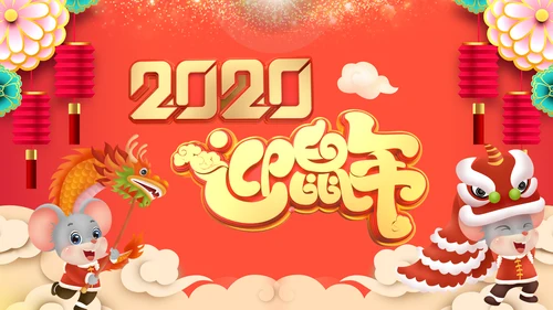 2020开门红鼠年电子贺卡新年元旦电子贺卡PPT