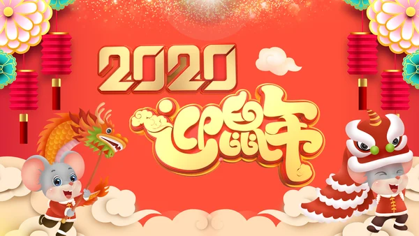 2020开门红鼠年电子贺卡新年元旦电子贺卡PPT