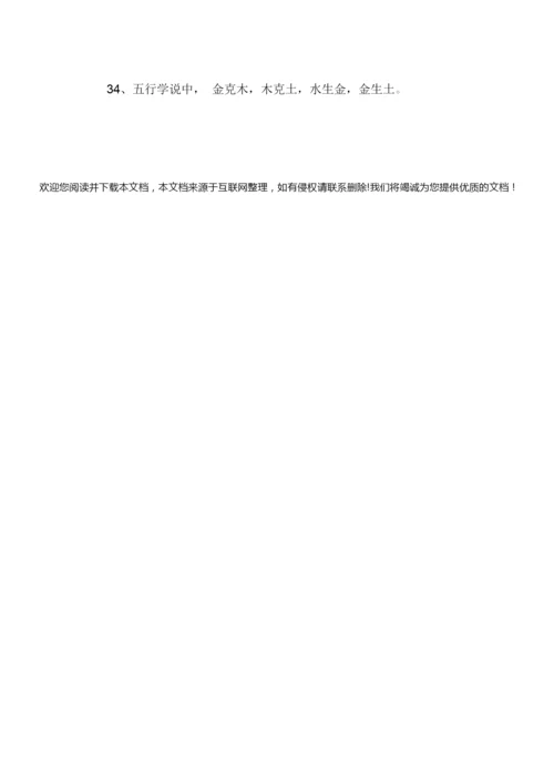 《中国历史文化》试题库(附答案)235342.docx