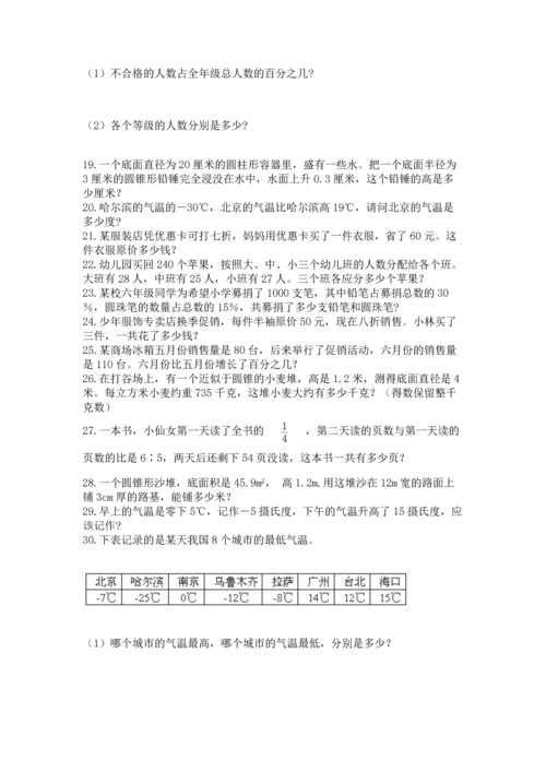 六年级小升初数学解决问题50道精品【综合题】.docx
