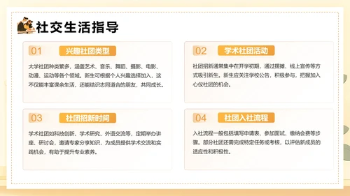 大学新生入学指南大学新生入学规章制度生活指南PPT