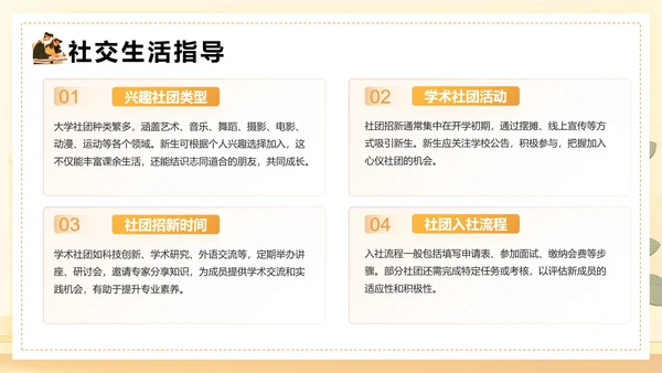 大学新生入学指南大学新生入学规章制度生活指南PPT