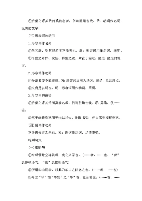 高一年级语文文言文知识点