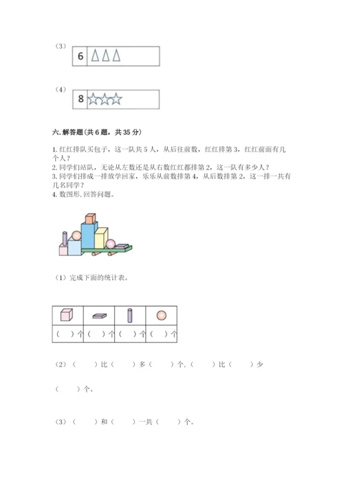 人教版一年级上册数学期中测试卷汇总.docx