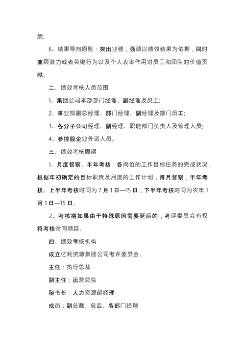 员工绩效考核方案