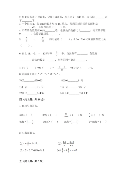 青岛版数学小升初模拟试卷【考点梳理】.docx