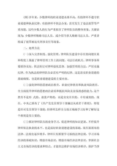 有关律师职业道德工作学习心得五篇